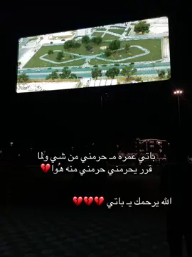 مقامك الجنه ي دنيتي كلها💔💔💔💔💔#اجدابيا #اقتباسات #fyp #explore #اكسبلوررر 
