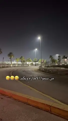 #سمو_الاجازة  #وينكند 