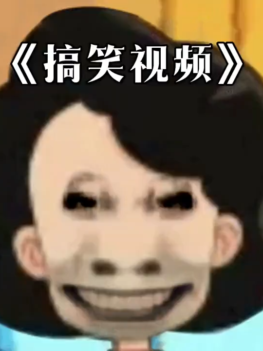 7466429254876532031搞笑视频分享，素材来源于网络，侵删