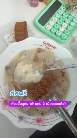 ก๋วยจั๊บอุดร 10 แถม 2 (มียออบแห้งแถมฟรี)#ก๋วยจั๊บ#ก๋วยจั๊บอุดร#ก๊วยจั๊บญวน  