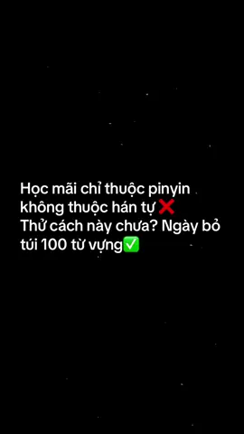 Cách học nhanh thuộc nhất #dhsdailoan🇹🇼 #hoctiengtrung #zhongwen #thitocfl #hoctap 