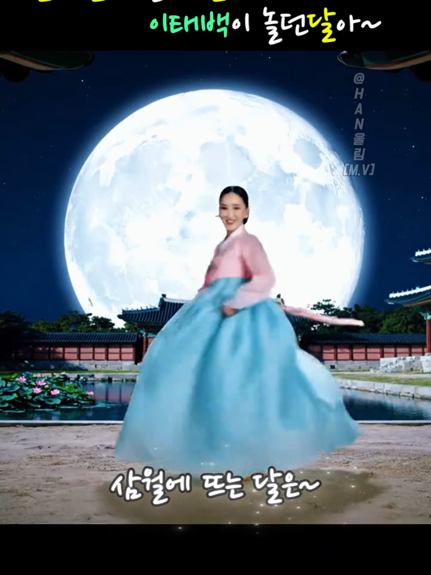달아달아 밝은달아~ [즐겁고 풍요로운 추석 보내시길..]