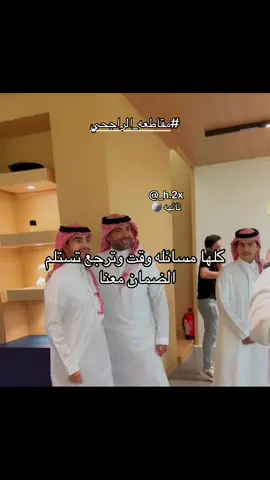 @يزيد الراجحي @عبدالله الراجحي #foryou #explore #هههههههههههههههههههههههههههههههههههههه #مقاطعة_الراجحي #الضمان_الاجتماعي_المطور 