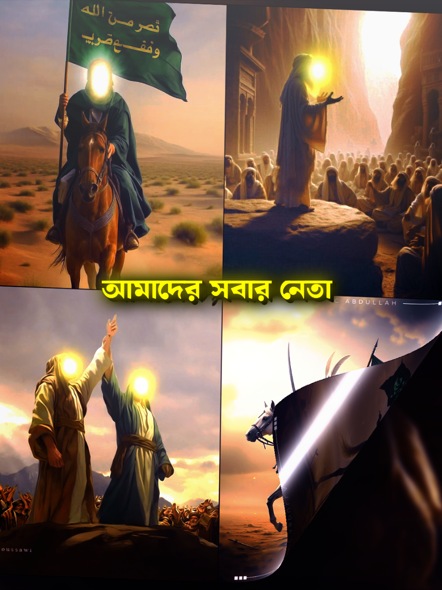 আমাদের সবার নেতা হযরত মুহাম্মদ (সাঃ) ❤️❤️ #foryou #foryoupage #trending #fyp #delowar_9x @TikTok Bangladesh @💫𝐅𝐀𝐑𝐕𝐄𝐙_𝐄𝐃𝐈𝐓𝐙.𝐗🌿 @🎀𝐒𝐀𝐃𝐈𝐀  𝐈𝐒𝐋𝐀𝐌🎀 