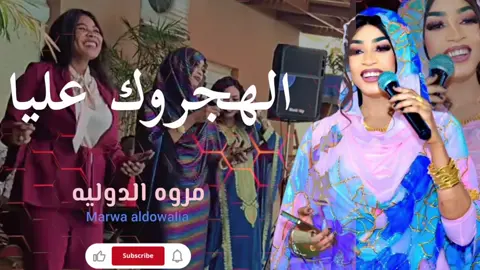 #مروة_الدولية_ام_بسام🎤🔥 #الدولية🔐😊🤘🏻🎶🤍🎤♥️ 