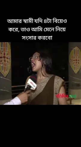 আমার স্বামী যদি ৪টা বিয়েও করে, তাও আমি মেনে নিয়ে সংসার করবো #foryou #fyp #probashi #tiktok #bangladesh🇧🇩 @AL IMRAN 
