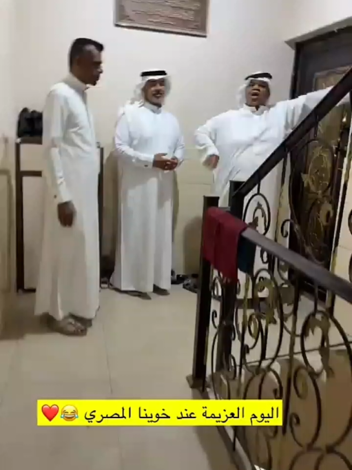 اليوم العزيمة عند خوينا المصري😄😂#حسين_البقشي 
