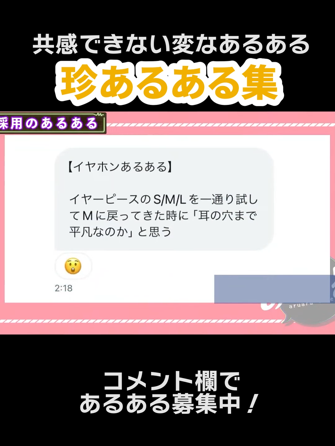 珍あるある集 #あるある #あるあるネタ #ないない #あるあるチューブ #イヤホン