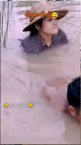 #ငါ့ဟာပါလို့ပြောနေတာကို 😁#tiktokvideo #fyppppppppppppppppppppppp 