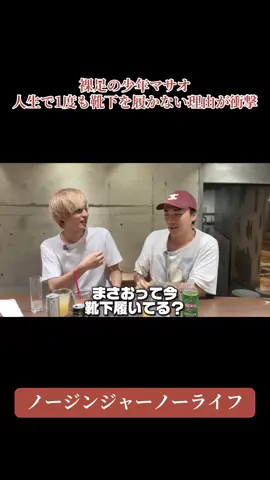 ノージンジャーノーライフ 続きはYouTubeにて #Nontitle #オープンマリッジ 