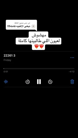 الرد على @MAF. #الهاشاقات_للشيوخ #اكسبلور #الجنوب #الرياض_جده_مكه_الدمام_المدينه #ترند 