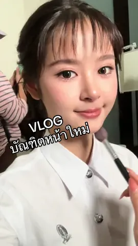 1day with วันรับปริญญาของนิ้ง #ningchutima 