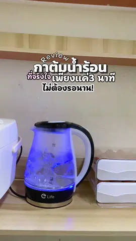 กาต้มน้ำร้อน สวย ทนทาน ใช้งานสะดวกสุด 🫶✨#กาต้มน้ําไฟฟ้า #กาต้มน้ําร้อน #กาต้มน้ํา #cavva #เครื่องใช้ไฟฟ้า 