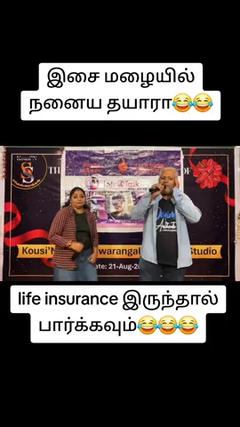 இசை மழையில் நனைய தயாரா😂😂