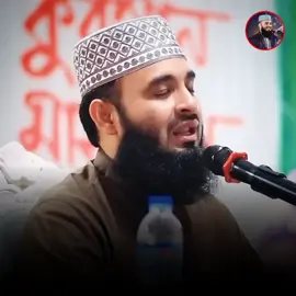 কেয়ামতের ময়দানে নবীজি (সাঃ) উম্মতের জন্য যেভাবে সুপারিশ করবে।🥲😍🌺 মিজানুর রহমান আজহারী  Mizanur Rahman Azhari #mizanur_rahman_azhari #foryoupage #tiktokviral #tiktokreels #reels 