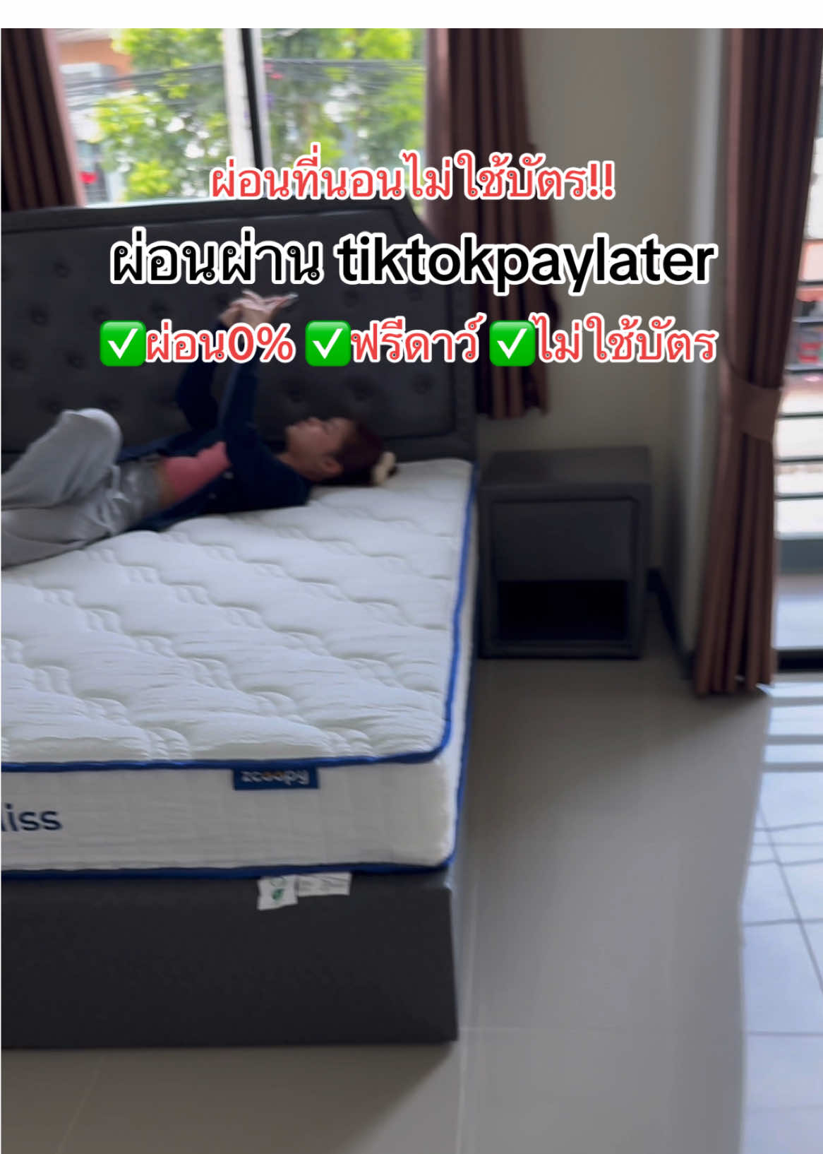 สอนวิธี ผ่อนที่นอนไม่ใช้บัตรง่ายๆ #ผ่อนที่นอน #ที่นอนzcoopy  #ห้องนอน #ป้ายยาห้องนอน  #ที่นอนอัดสุญญากาศ 