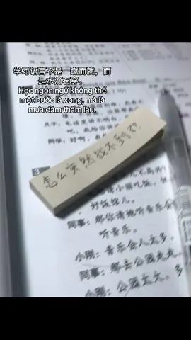 học ngoại ngữ cần thời gian #tiengtrungmoingay #hsk3 #tiengtrung #congmaisatconaynenkim #hsk3_300👌加油啊 