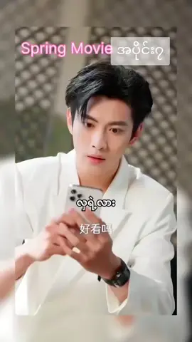 #on4t အစားထိုးမရတဲ့အချစ်