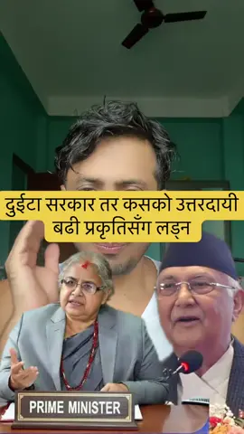 दुईटा सरकार तर कसको उत्तरदायी बढी प्रकृतिसँग लड्न#bivasjungkatwal #foryou #viral #newnews #update 