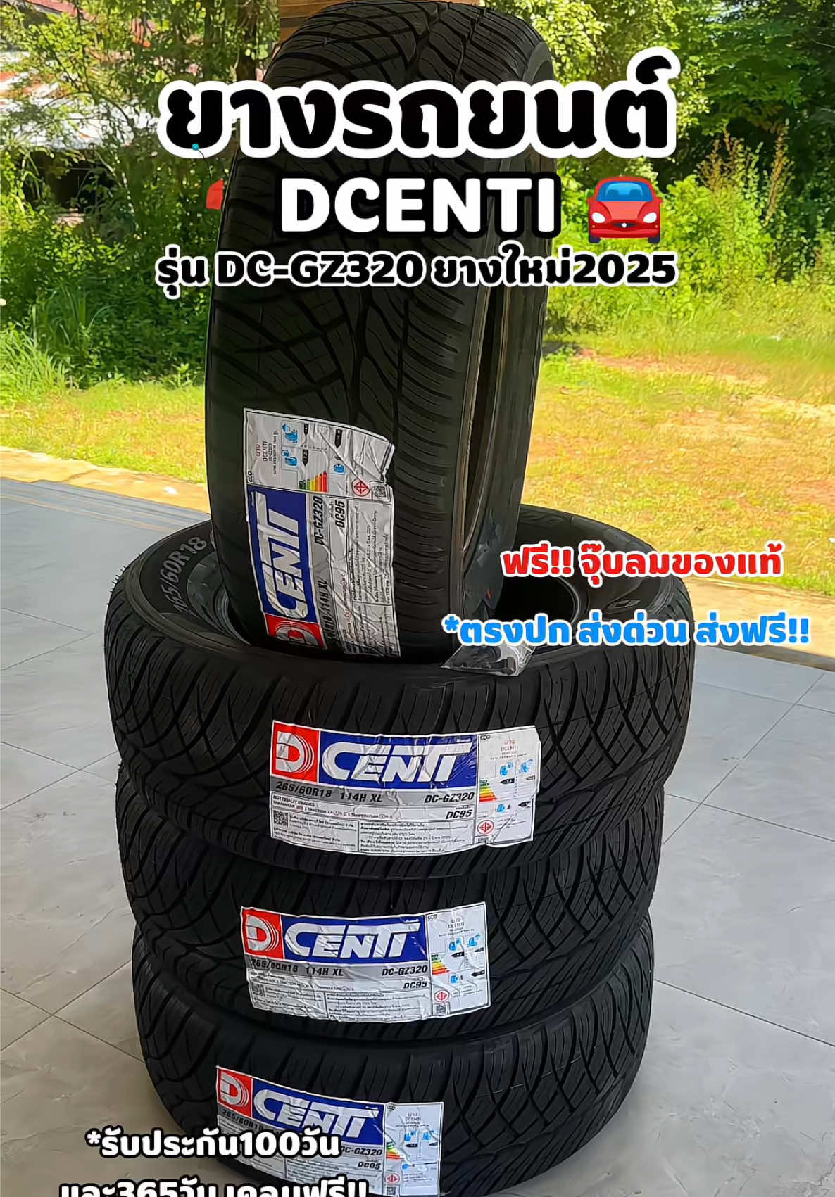 ยางรถยนต์ DCENTI ยางใหม่2025 รุ่นDC-GZ320 ยางไทยแท้ #ยางรถยนต์ #ยางรถกระบะ #ยางdcenti #ยางใหม่2025 
