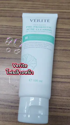 Verite โฟมล้างหน้า #เทรนด์วันนี้ #tiktokshop #tiktokviral  #ของดีบอกต่อ #โฟมล้างหน้า 