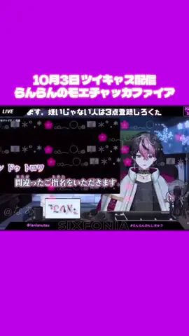 らんらんの低音たすかる〜〜                                                    #シクフォニ #シクフォニ切り抜き #らんらんかんしちゅう #LAN#おすすめ