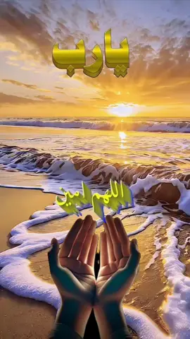 #دعاء #الصباح #fypp #fyp #دعاء_يريح_القلوب @دار الحق @قٌرٍآن 🩹🤎 @𓆩🪽 𝓝 🪽𓆪 @👑Alquran❤️Alkarem👑 @وروووووووود @hanan @A S D @Hussain 