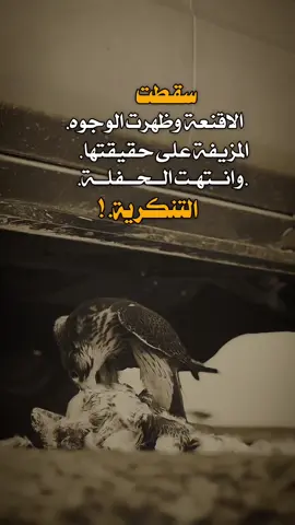 سقطت 👌✋ #صباح_الخير #عبارات #اكسبلور 