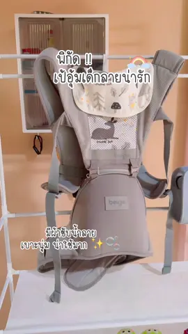 ✨🥛💭เป้อุ้มเด็กลายน่ารัก#เป้อุ้มเด็ก #เป้อุ้มเด็กอ่อน #เป้อุ้ม 