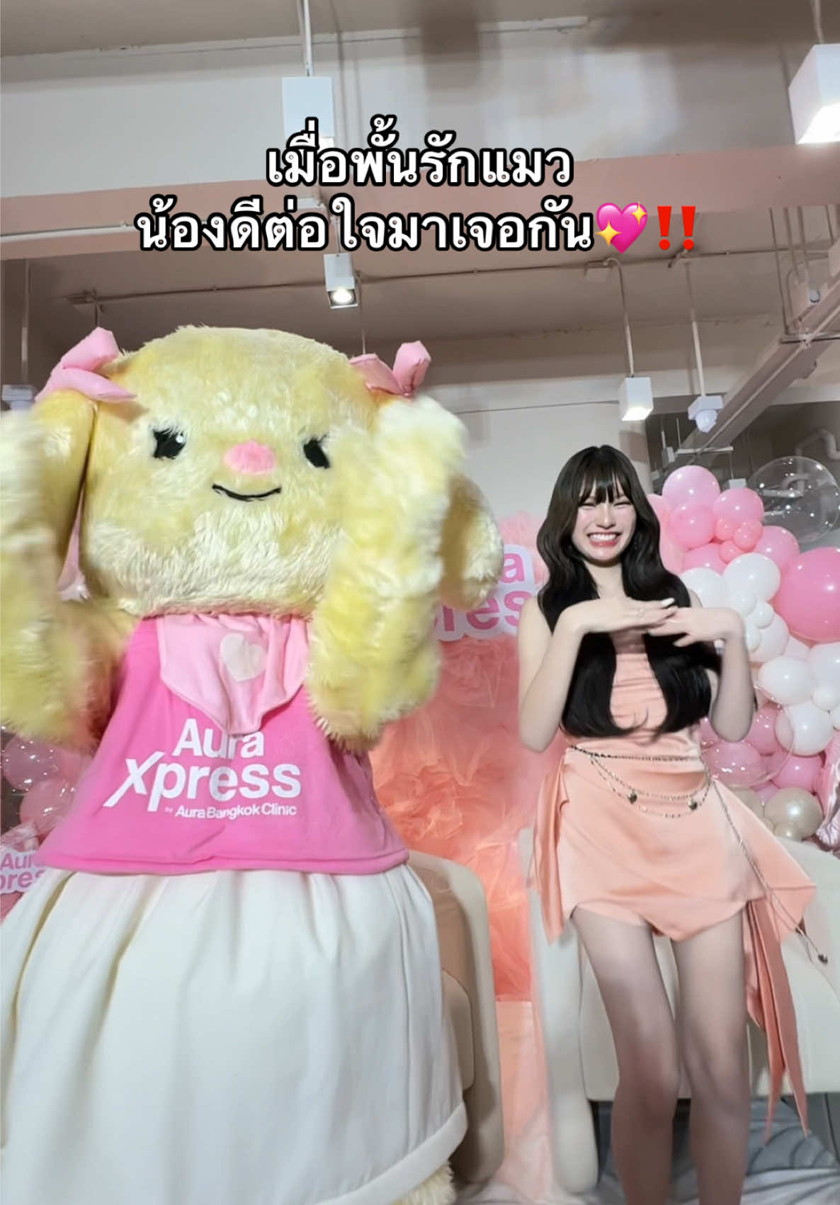 เมื่อพั้นรักแมว และ น้องดีต่อใจมาเจอกัน  ก็เต้นด้วยกันไปเลยสิคะ 💖‼️ @@พั้นรักแมว ##auraxpress##พั้นรักแมว##คลินิกฉีดหน้า##คลินิก