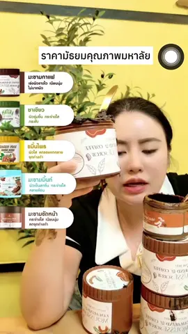 สครับมะขามเปียกเนื้อมูส ขัดผิวก่อน เปิดเทอม #ขาวจึ้ง✨✨ #พิกัดในตะกร้าเลย🛒🛍🛍 