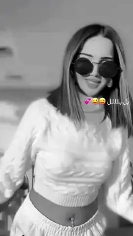 بالللل😜