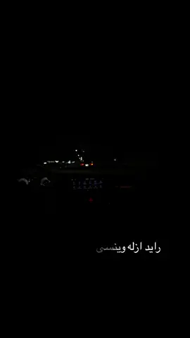 #بغداد #اكسبلورexplore #العراق #الشعب_الصيني_ماله_حل😂😂 #تيك_توك 
