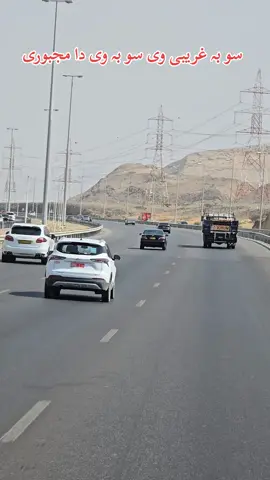 دہ مسافرو یار #foryoupage @مسقط مسافر 