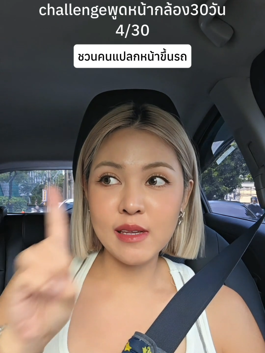 สมัยก่อนไม่มีรถ ไม่มีแกร๊บ อยู่ต่างจังหวัด เดินทางลําบากมาก  โตมาก็เลยเป็นแบบนี้ 😂#challengeพูดหน้ากล้อง30วัน 