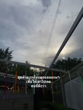 ยอมถอย #เธรด #รับโปรโมทเพลง #ยืมลงสตอรี่ได้ #fyp 