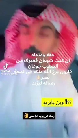 دامه هو فازع لبن عمه حنا نفزع لشيبانا و اخواتنا اللي بحاجه لضمان #الضمان_الاجتماعي_المطور #يزيد_الراجحيforyou #الراجحي #السعودية🇸🇦 #اكسبلورexplore 