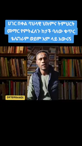 #ሀበሻቲክቶክ #ባህላዊህክምናኢትዮዽያ #ዩሀንስሽፈራው #deshet #ባህላዊ 