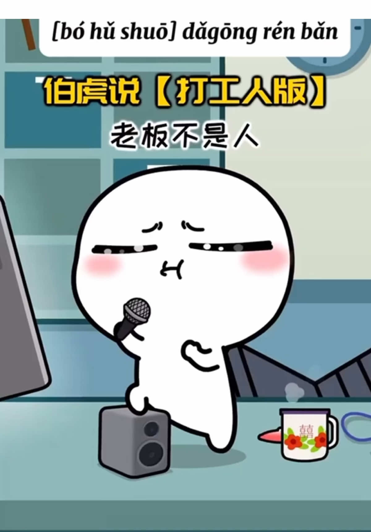 Kiếp công nhân😂😂😂 #vuinhon #haihuoc #tiengtrung #videotiengtrung 