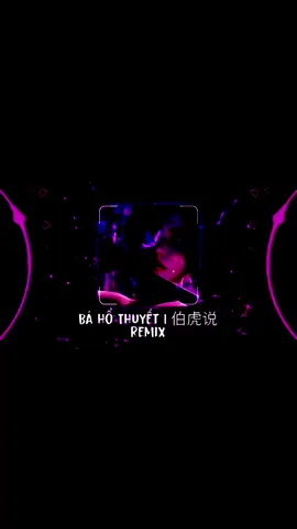 伯虎说DJ 2025 (伯爵Johnny & 唐伯虎Annie) | Bá Hổ Thuyết Remix - DJRichz x DJ停顿 Remix | Hot TikTok - Douyin #trending #xuhuongtiktok #nhachaymoingay #doyin 