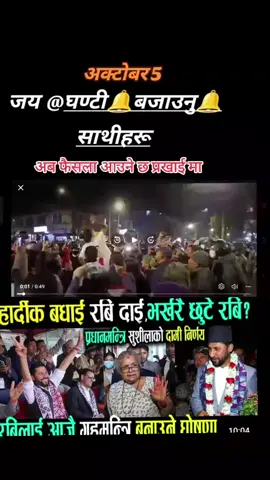 #देशले_रवि_खोजीरहेको_छ #RabiLamichhane #newsupdate #1kfollowers❤️ #ကားဆရာညီကိုများအားလုံးဘေးရန်ကင်းပါစေ🙏🙏🙏 