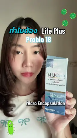 ทำไมต้องเลือกLifePlus Probio18 #ท้าให้ลอง7ซอง7วัน #probio18 #lifeplusprobio18 #โพรไบโอติก #lifesupplements 