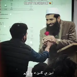Teachers Day 🌸🌺 Repost Request 🥺🥀 #teachersday #shahzaibkhan91800 #sindhitiktok #viewsproblem #sindhwale 