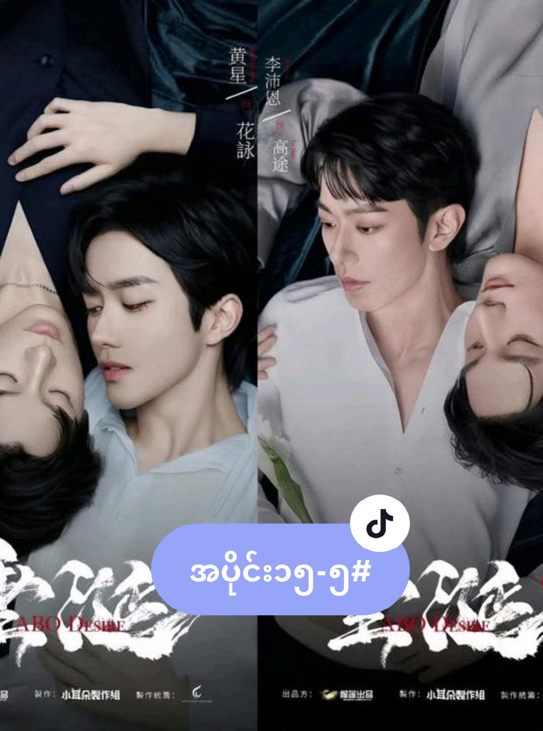 Ep15-5✓ ABO Desire  Credit to B&B Myanmar translation  #ABOdesire #omegaversebl #chinesebl #eliotxingkipukaqiuoceanjiangseekyli #fyp 