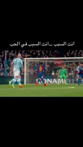 #ميسي #برشلونة #ينبع #انت_السبب #كرة_قدم #عشاق_كرة_القدم 