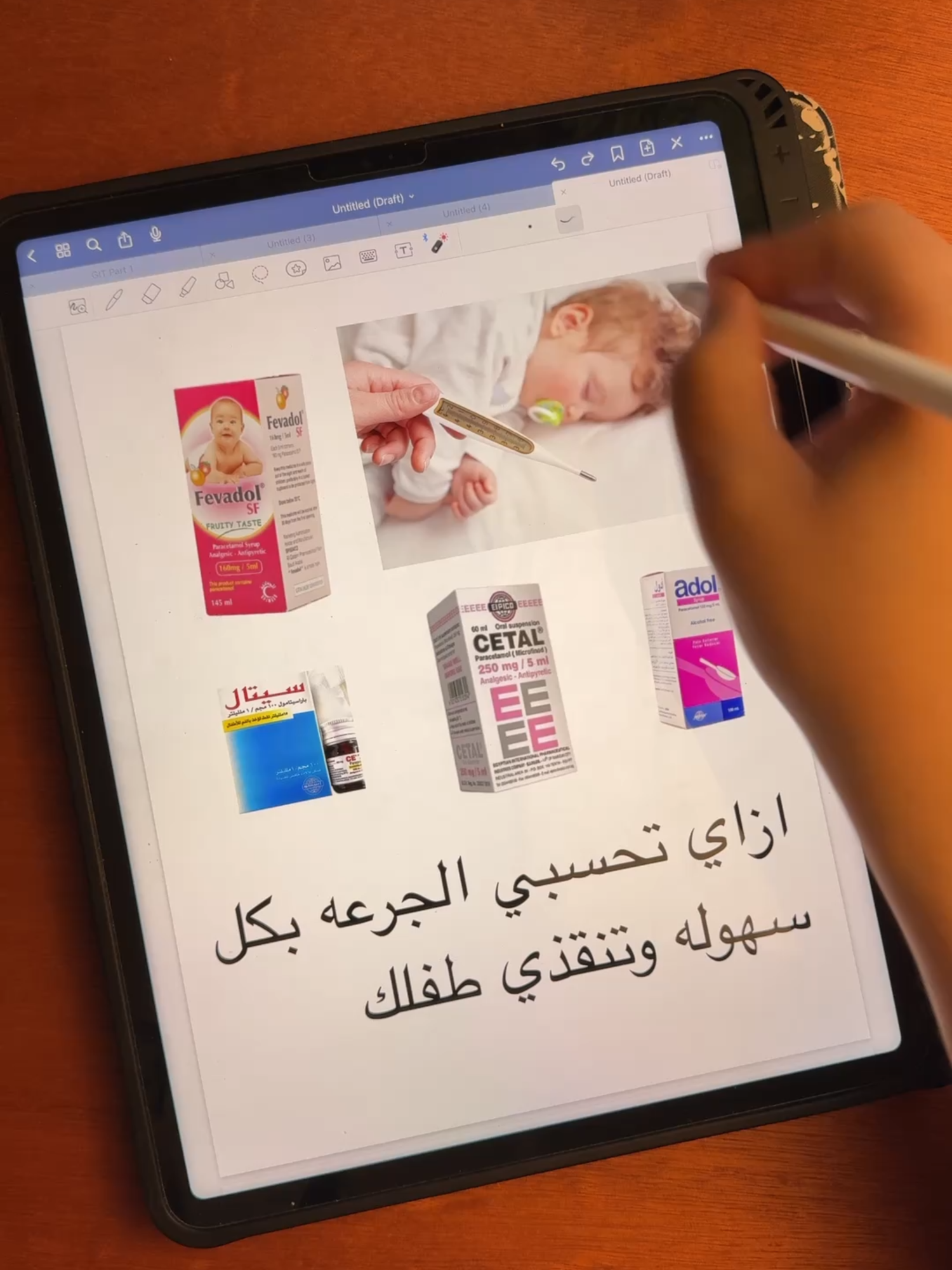 ازاي احسب جرعه الفيفادول والادول والسيتال واي دواء يحتوي علي الماده الفعاله باراسيتامول للاطفال لو حرارته مرتفعه  #اطفال