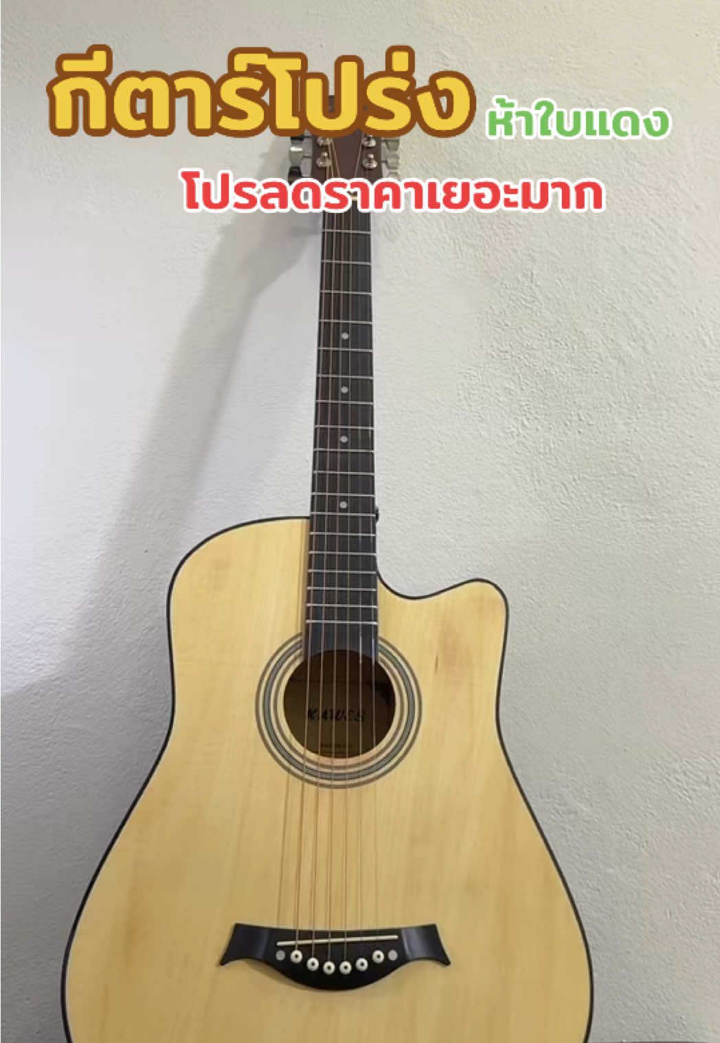 #กีต้าร์ #กีตาร์โปร่ง 