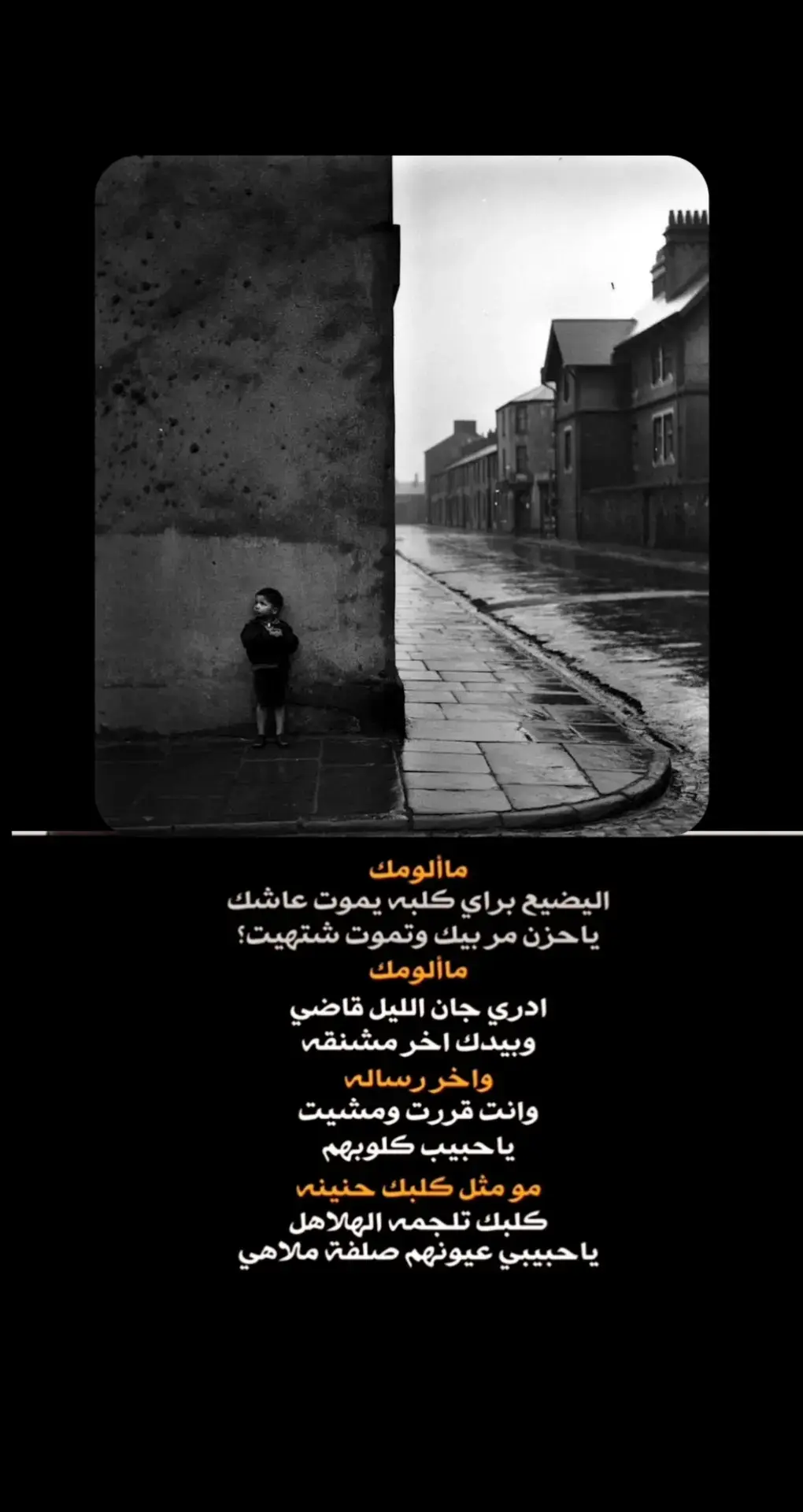ماألومـك .