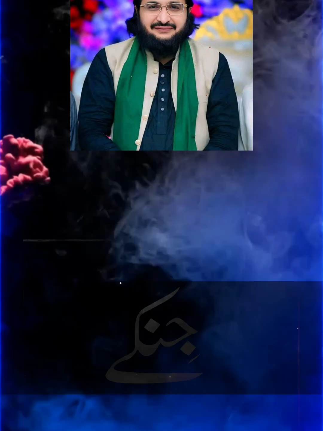 Aap se piyar hai میرے آ قاؐ مجھے آپؐ سے پیار ہے __ New Naat 2025 __ Mufti Saeed Arshad Al Hussaini Beatiful line ❤ || New status 2025 || Mufti Saeed Arshad Al Hussaini || New Status 2025 || Mufti Saeed Arshad Al Hussaini || New Kalaam 2025 || Mufti Saeed Arshad Al Hussaini Mufti Saeed Arshad Al Hussaini - Mufti Saeed Arshad Al Hussaini - New status 2025 || Mufti Saeed Arshad Al Hussaini || Mufti Saeed Arshad Al Hussaini __ Mufti Saeed Arshad Al Hussaini| Mufti Saeed Arshad Al Hussaini || Mufti Saeed Arshad AlHussaini || Mufti Saeed Arshad Al Hussainimuftisaeedarshad58 / muftisaeedarshadalhussaini / 2025 #foryou #foryoupage #vira #viraltiktok #islamic #islamic_video #islamicvideo #islamiclayric #islamiclayricsvideo #natt #natty #nasheed #nasheeds #nasheedsislamic #manqabat #manqabatstatus #islamicbackground #gorw #growmyaccount #growaccount #view #views #tiktok #tiktokviral #tiktokteam #tiktokteamviralmyvideo #tiktokteamviralmyvideo #tiktokteamunfreezmyacount😥🙏 #status #statusvideo #statuswhatsapp #layricsstatus #muftisaeedarshad_al_hussaini #muftisaeedarshad #muftisaeedarshad_al_hussaini #muftisaeedarshadalhussaini❤ #molanahaqnawazjhangvi❤ #hazrat_muhammad_s_a_w_w #hazratabubakarsiddique #hazrat_e_umer_e_farooq👑❤😘 #hazrat_e_usman_e_ghani #hazrat_e_ali #shaba #shaba #tajdare_khatme_nabowat_zindabad_zindabad #tajdarekhatamenabuwat #muftisaeedarshad_al_hussaini #muftisaeedarshad_al_hussaini #newnazam #muftisaeedarhsad58 #2025 #2025bride Join All Frndz our TikTok channel.. ❤ Subscribe follow like comments and share our social media accounts 😊 Search on YouTube:- @muftisaeedarshad58 Search on Facebook:- @muftisaeedarshad58 Search on Instagram:- @muftisaeedarshad58 Search on TikTok:- @muftisaeedarshad58 Must Subscribe Murshad Al hussani official channel on YouTube:- Mufti Saeed Arshad Al hussani official Thanks for you support... ❤ @ghauri_faimly