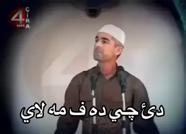 #🥺💔 #لاحول_ولا_قوة_الا_بالله_العلي_العظيم #گوهداربـــــــــــــە😇 #ملا_ادریس_زاخوی #zaxo_duhok_hewler_slemani_hawler 
